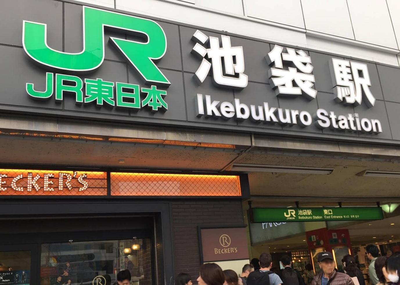Tokiwa 10 Building 6min Walk From Ikebukuro Station Direct Access To The Airport * Präfektur Tokio